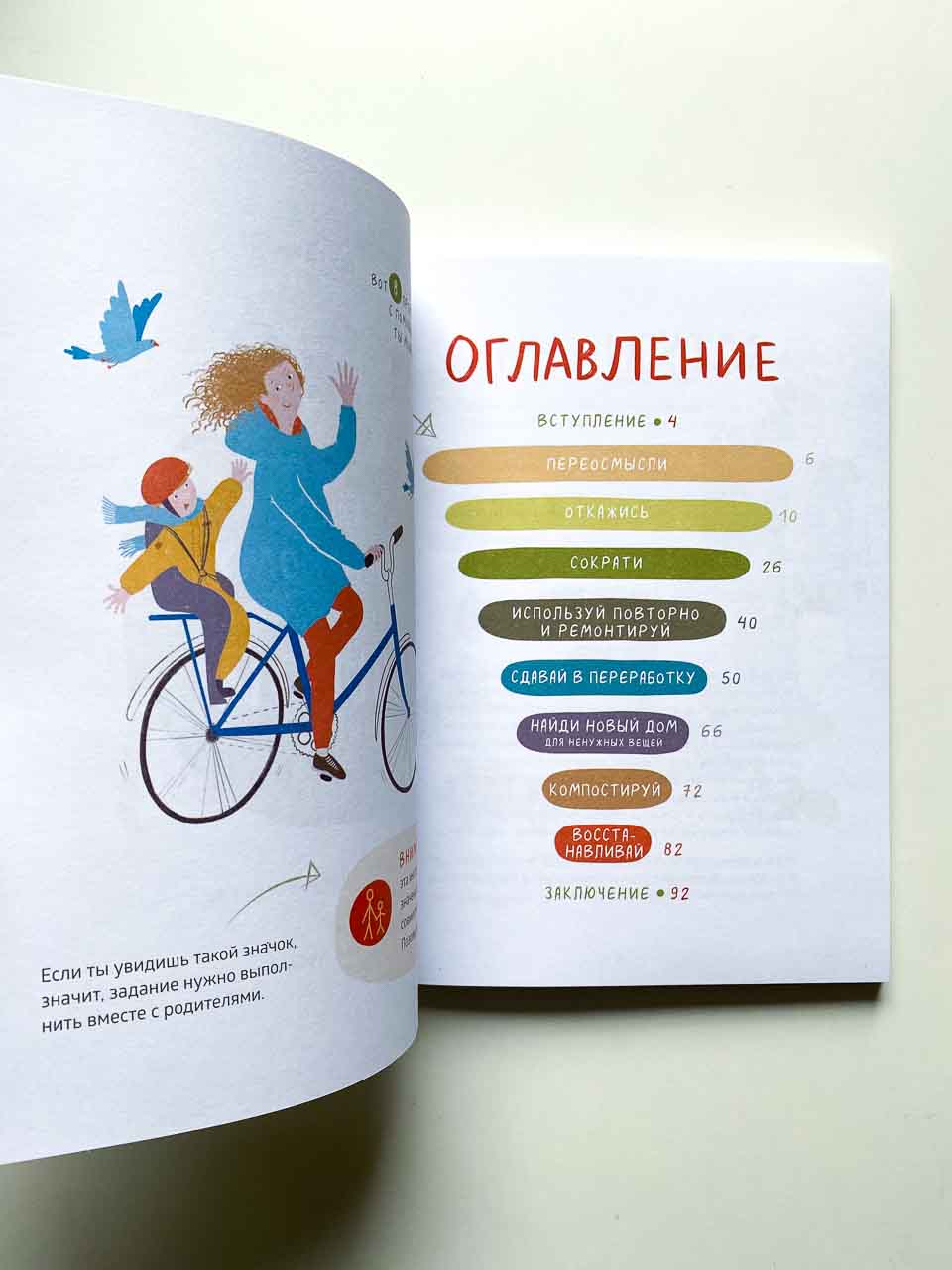 Как маленькому человеку помочь большой планете - Image 7