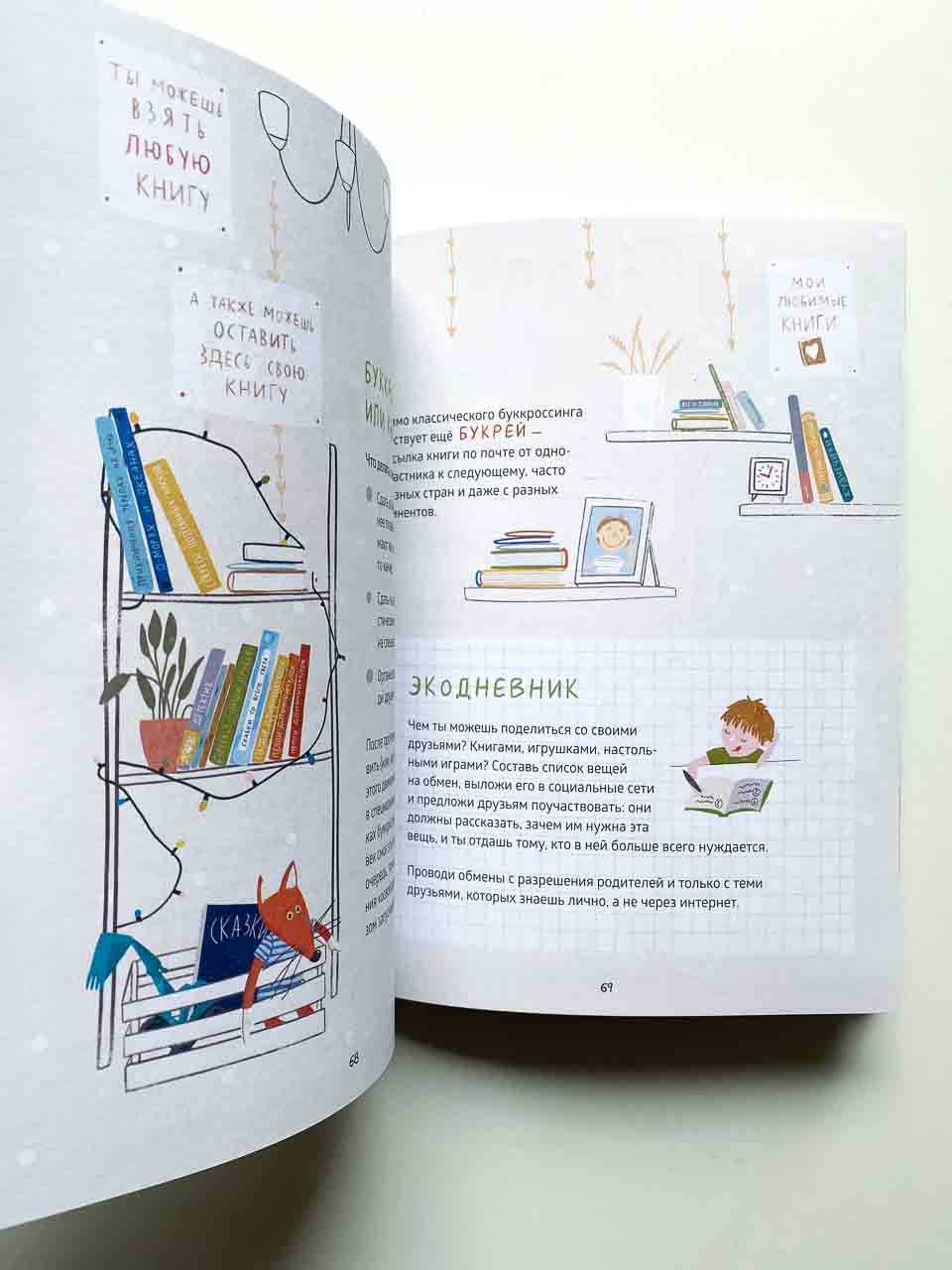 Как маленькому человеку помочь большой планете - Image 8