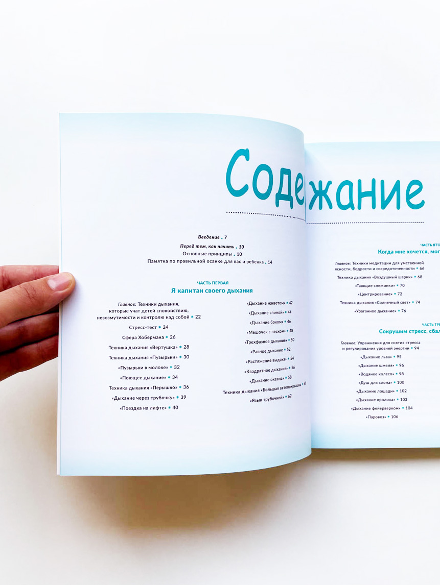 Научите ребенка медитации: 70 простых и веселых упражнений, которые помогут детям снять стресс и расслабиться - Image 2