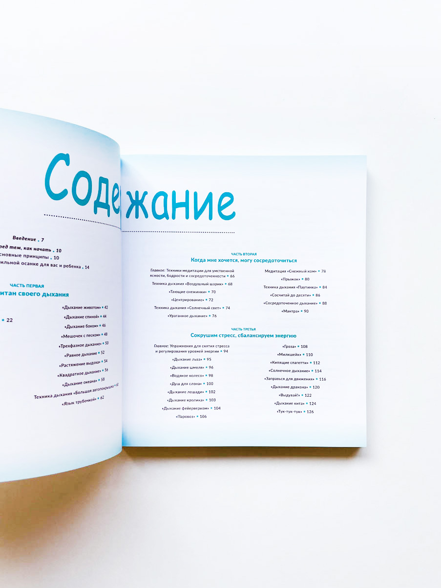 Научите ребенка медитации: 70 простых и веселых упражнений, которые помогут детям снять стресс и расслабиться - Image 3