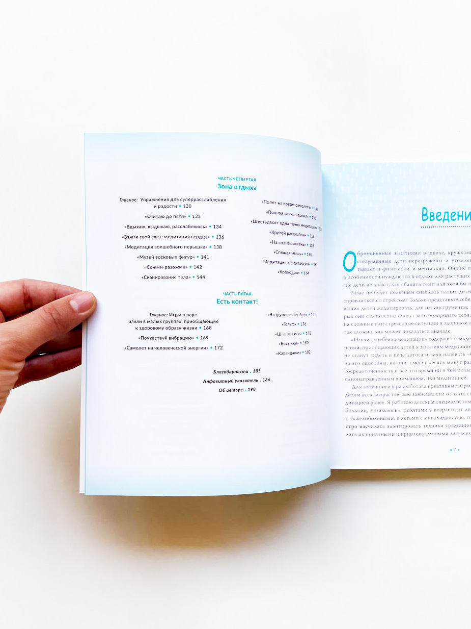 Научите ребенка медитации: 70 простых и веселых упражнений, которые помогут детям снять стресс и расслабиться - Image 4