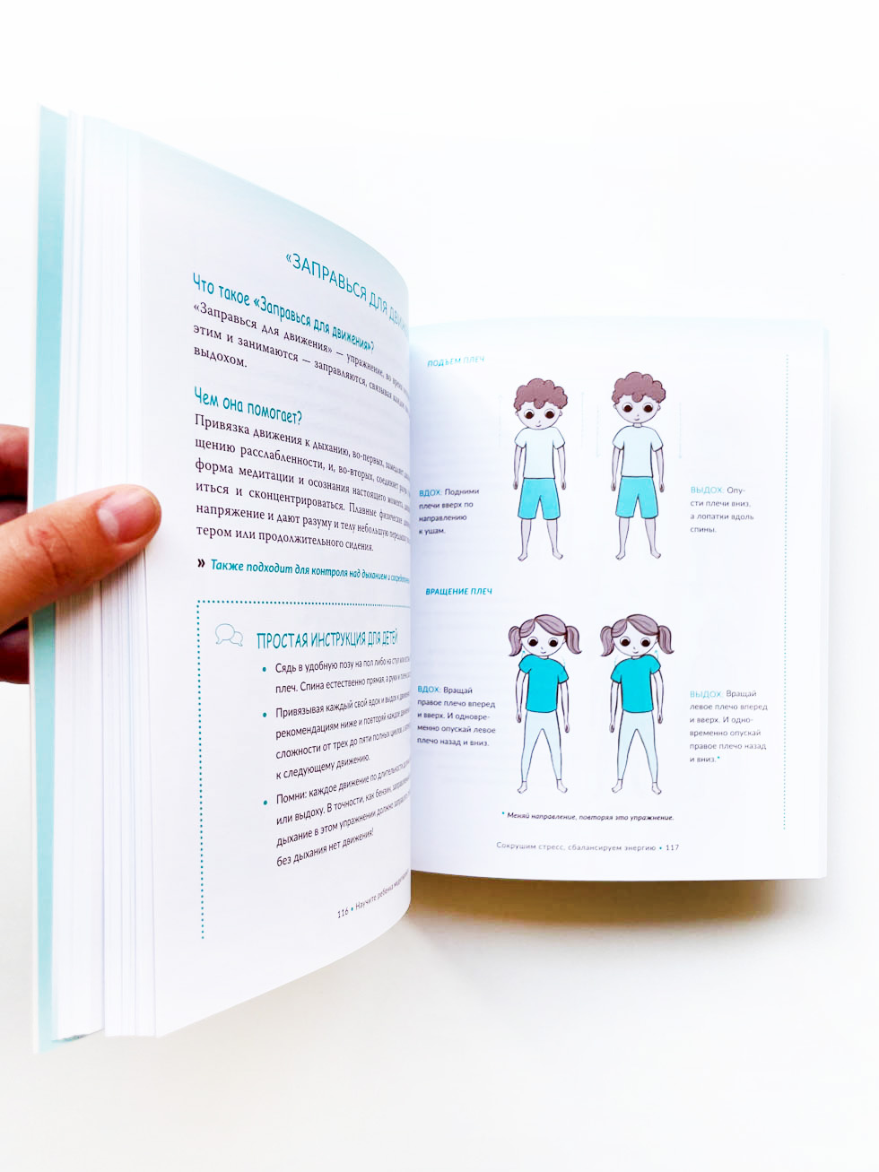 Научите ребенка медитации: 70 простых и веселых упражнений, которые помогут детям снять стресс и расслабиться - Image 6
