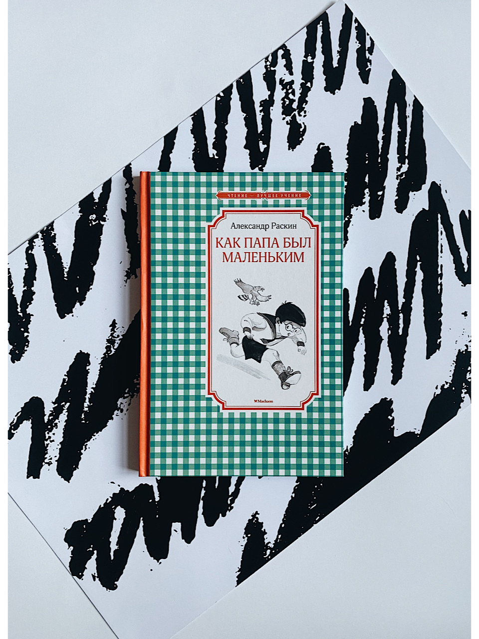 Как папа был маленьким