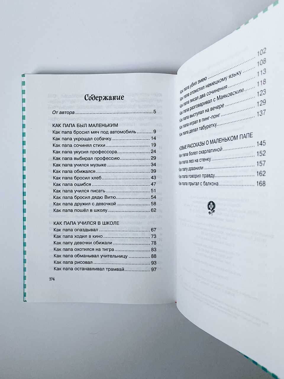 Как папа был маленьким - Image 2