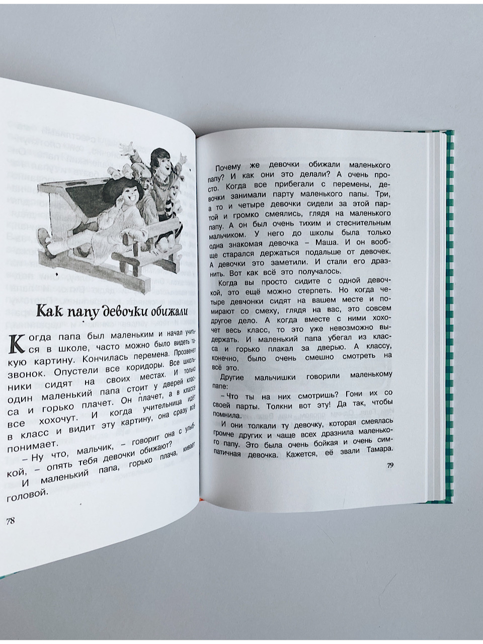 Как папа был маленьким - Image 4