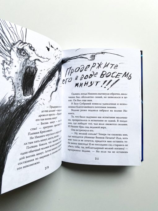 Как приручить дракона. Как предать Героя (11) - Image 4
