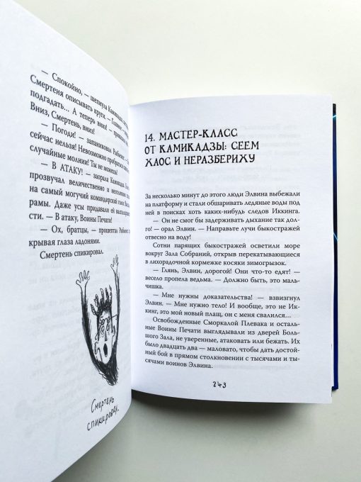 Как приручить дракона. Как предать Героя (11) - Image 5