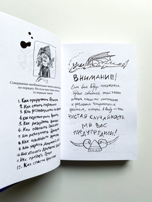 Как приручить дракона. Как предать Героя (11) - Image 7