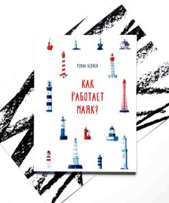 Как работает маяк