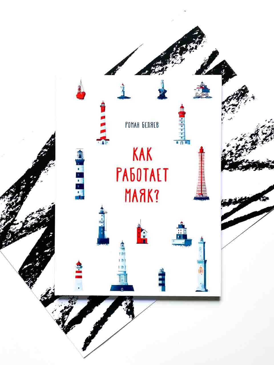 Как работает маяк