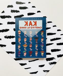 Как смотреть кино