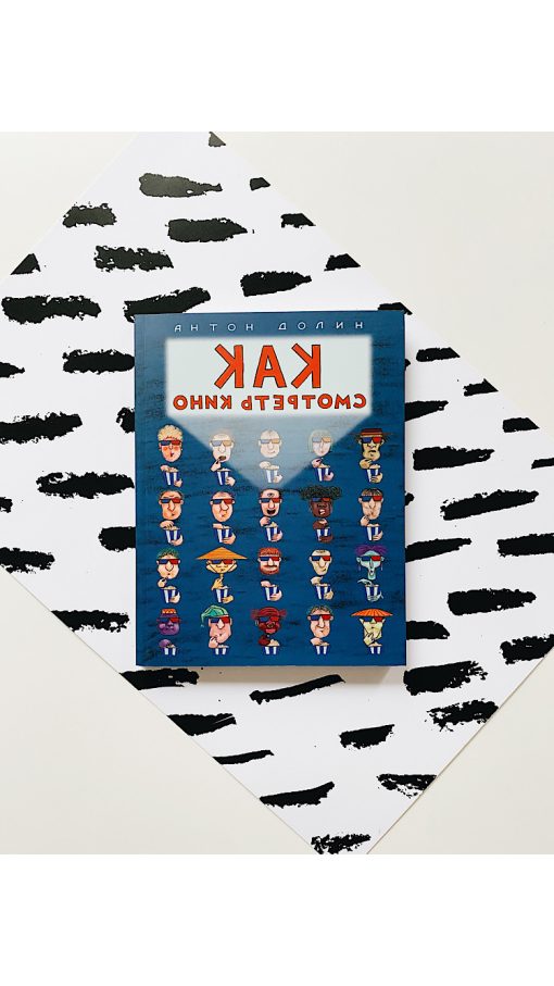 Как смотреть кино