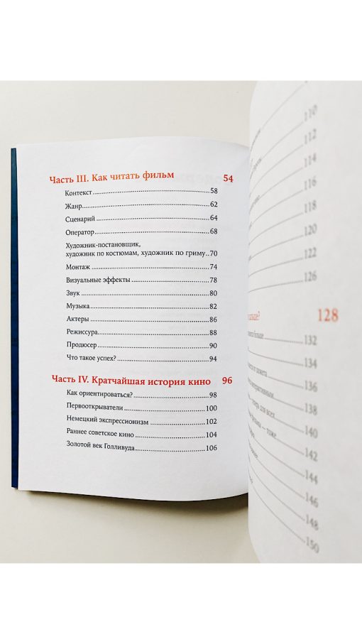 Как смотреть кино - Image 3