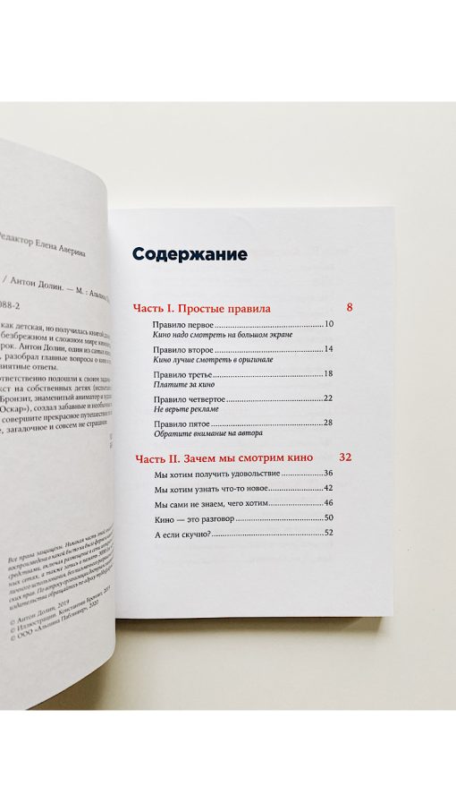 Как смотреть кино - Image 2