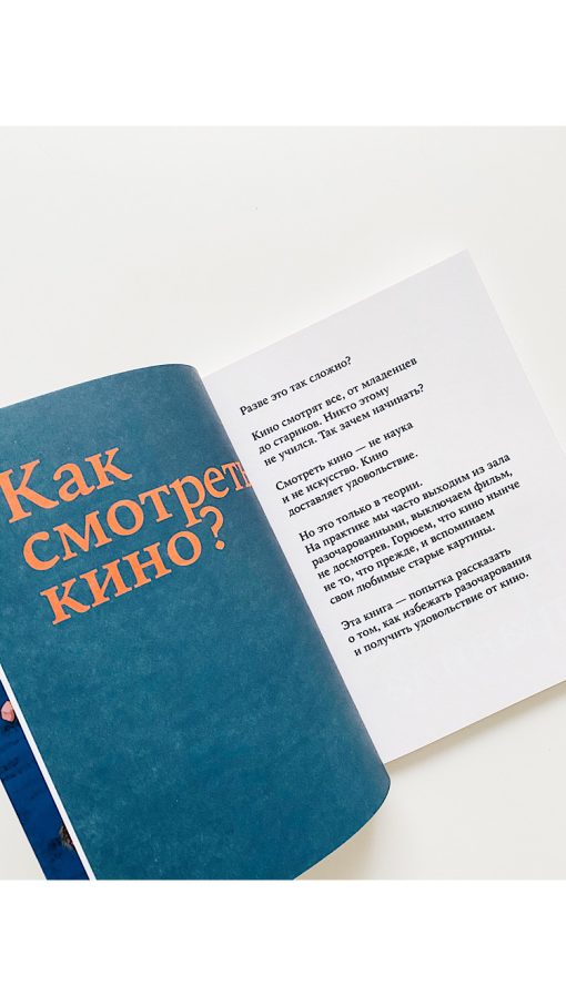 Как смотреть кино - Image 5