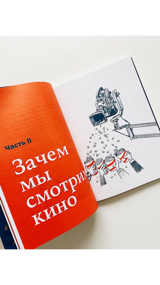 Как смотреть кино - Image 9