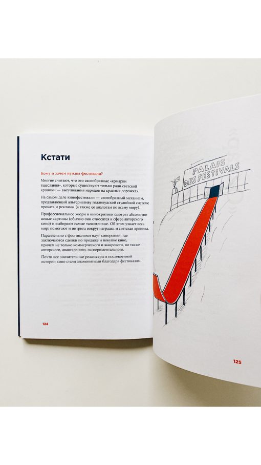 Как смотреть кино - Image 8
