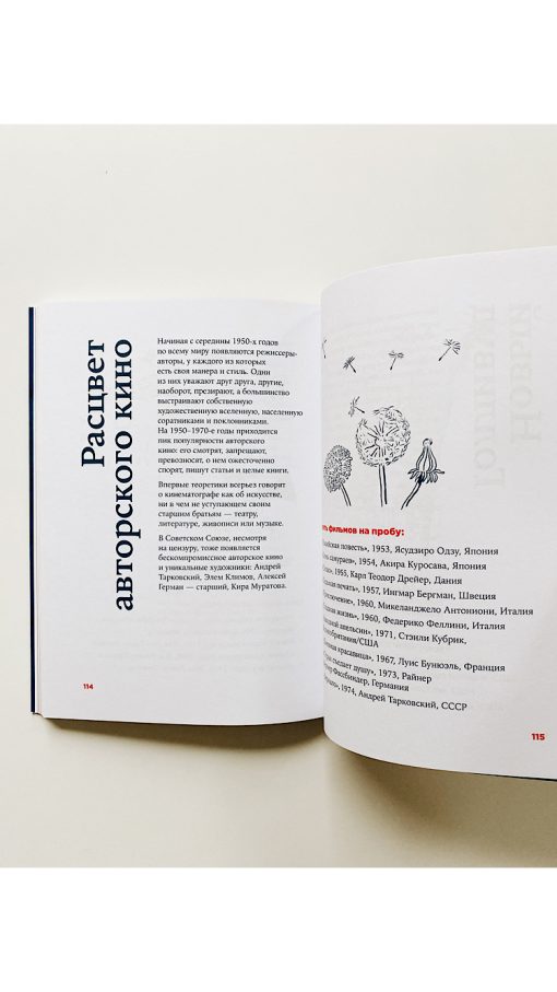 Как смотреть кино - Image 7