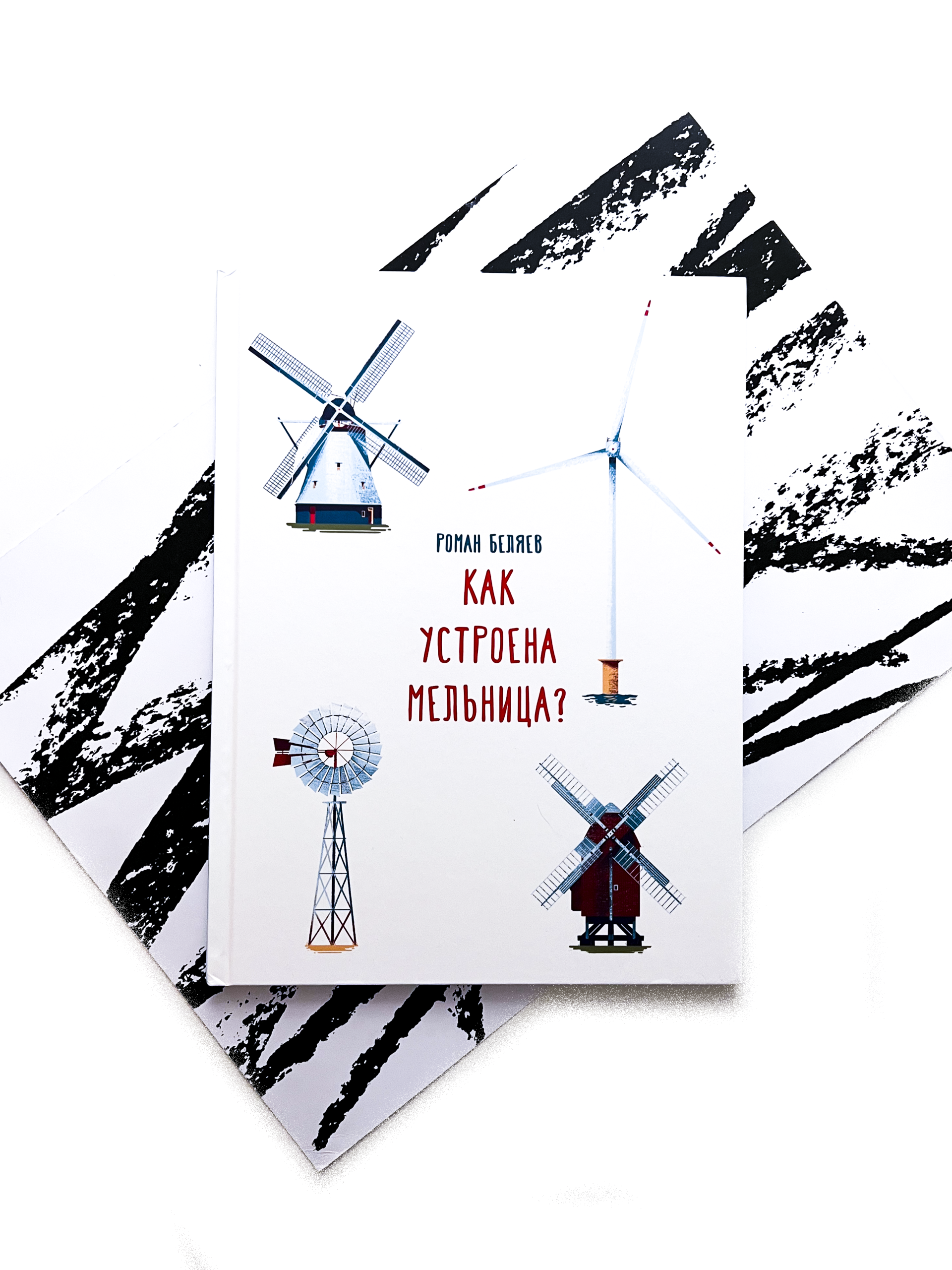 Как устроена мельница?