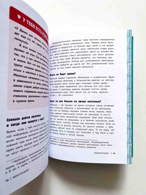 Как устроены девочки. Об изменениях фигуры, внешности, перепадах настроения, а также о гигиене. - Image 7