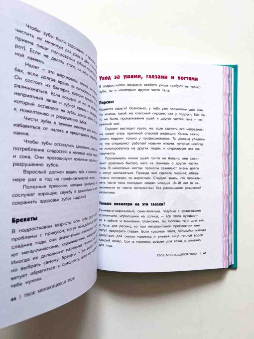 Как устроены девочки. Об изменениях фигуры, внешности, перепадах настроения, а также о гигиене. - Image 5