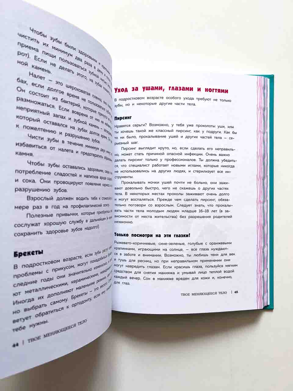 Как устроены девочки. Об изменениях фигуры, внешности, перепадах настроения, а также о гигиене. - Image 5