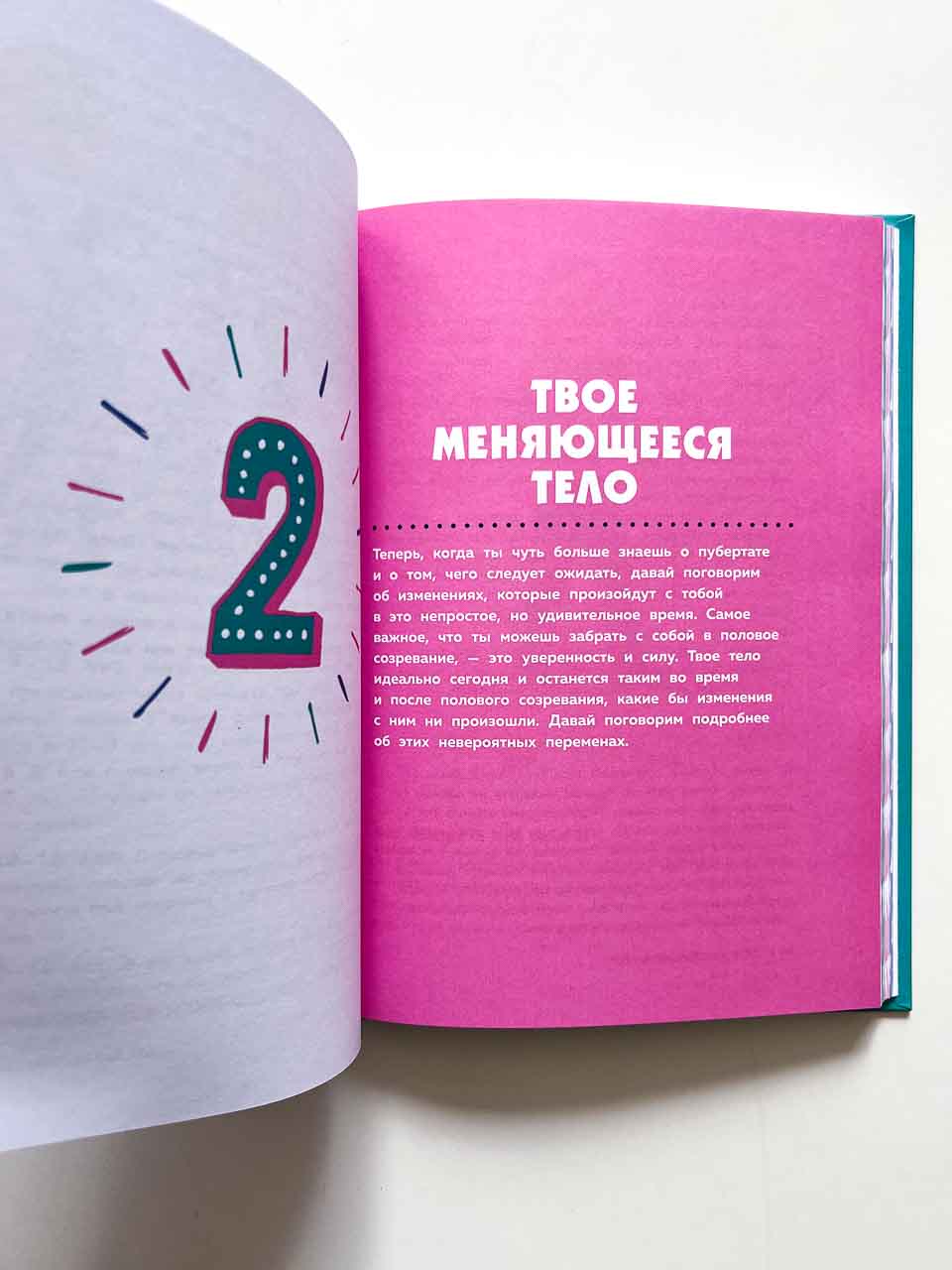 Как устроены девочки. Об изменениях фигуры, внешности, перепадах настроения, а также о гигиене. - Image 4