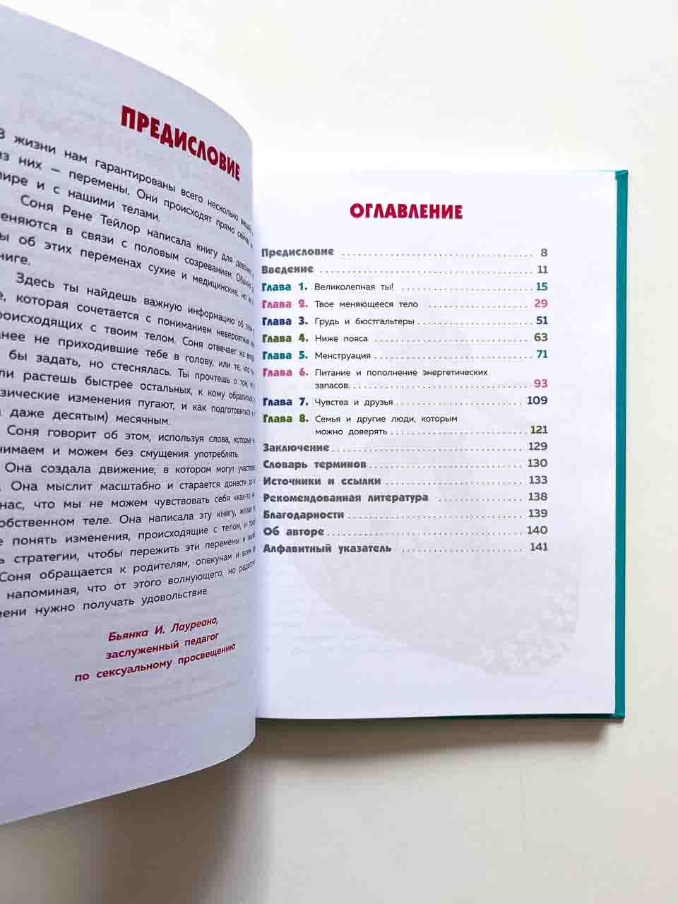 Как устроены девочки. Об изменениях фигуры, внешности, перепадах настроения, а также о гигиене. - Image 2
