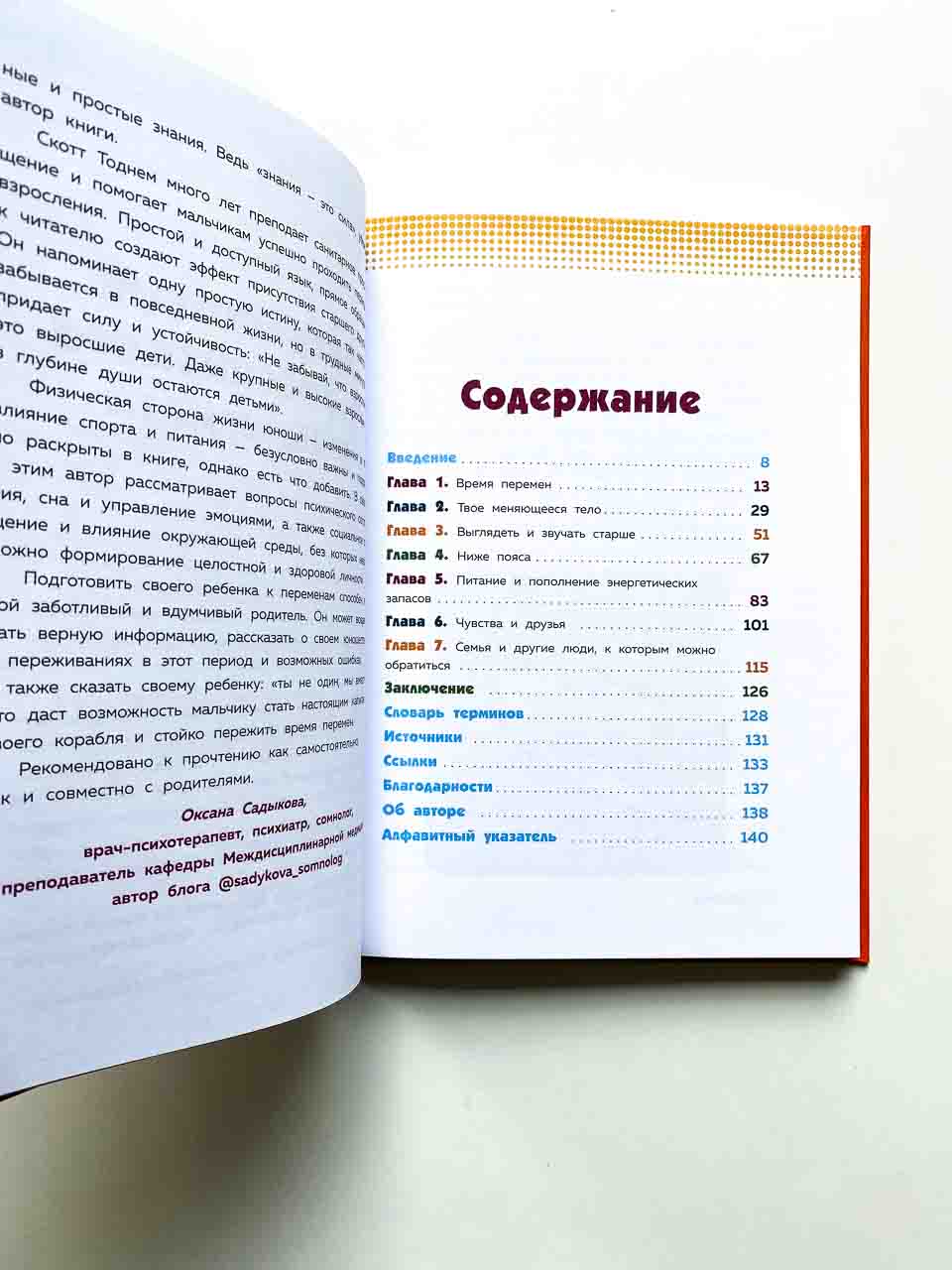 Как устроены мальчики. О переменах в росте, весе, голосе, а также о гигиене и питании - Image 4