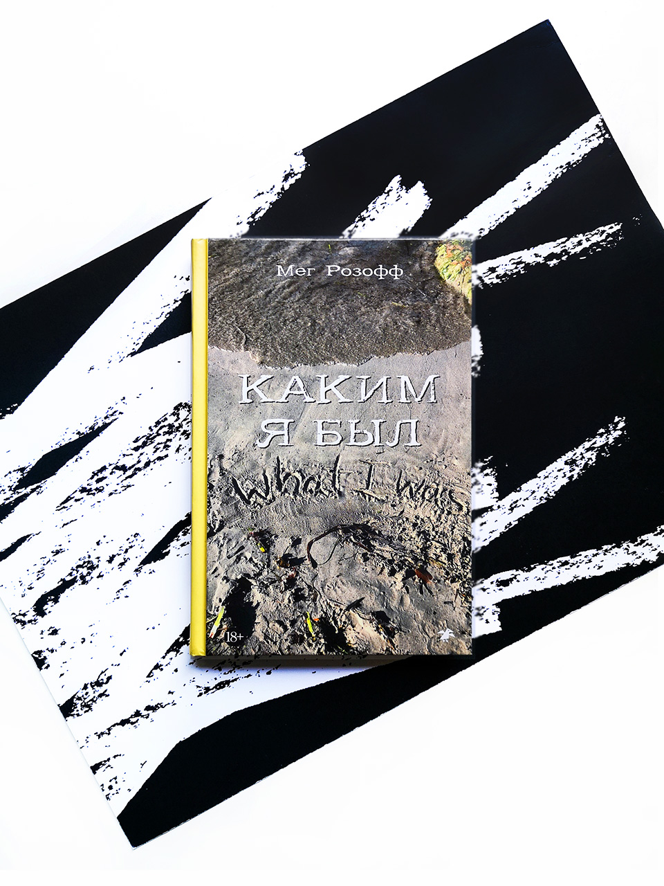 Каким я был