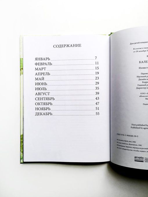Календарь Линнеи - Image 2