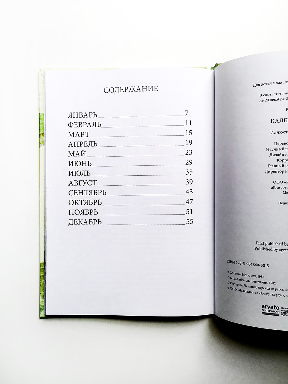 Календарь Линнеи - Image 2
