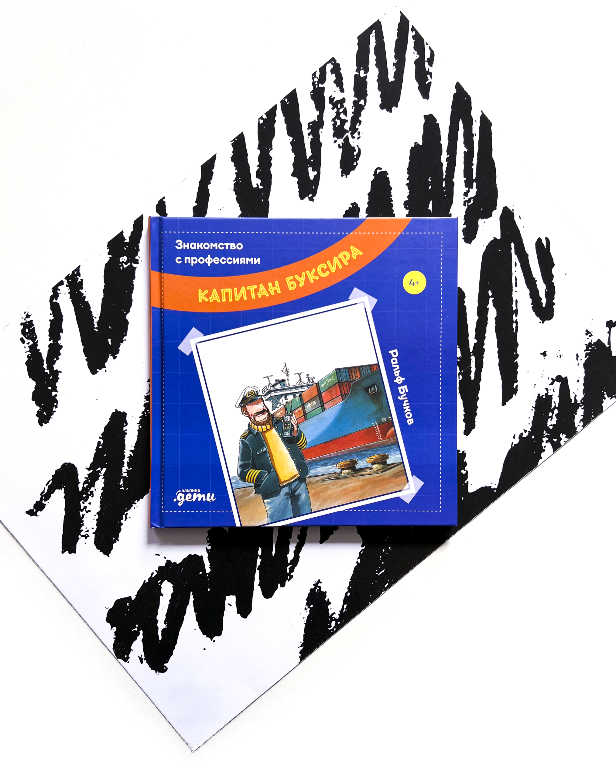 Капитан буксира