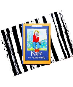Карл из телевизора