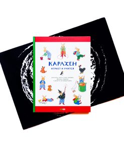 Карлхен играет и учится. Рассказы, песни, стихи, загадки, фокусы, поделки и рецепты на каждый день