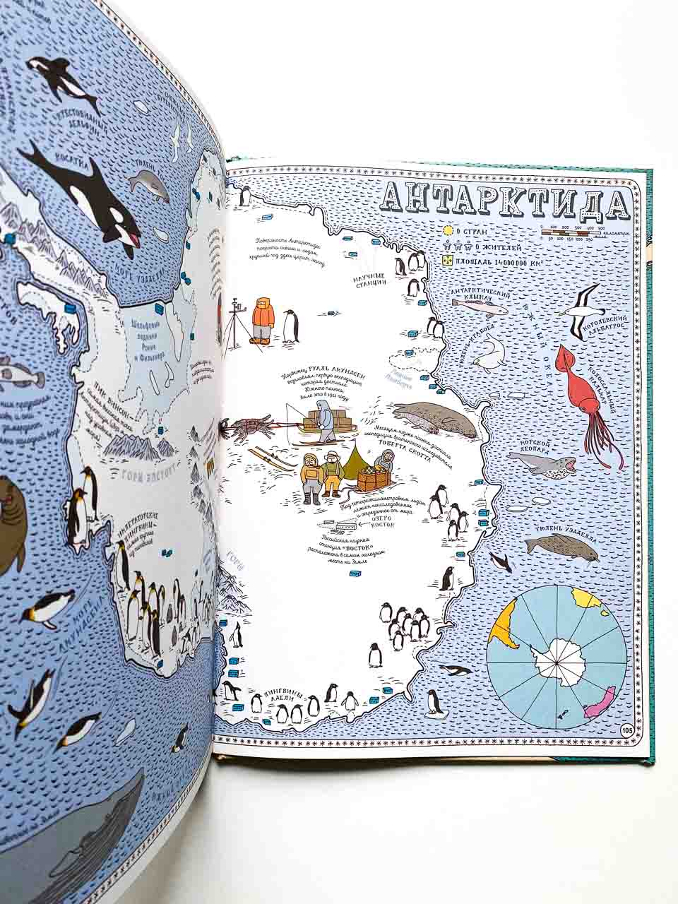 Карты. Путешествие в картинках по континентам, морям и культурам мира - Image 10