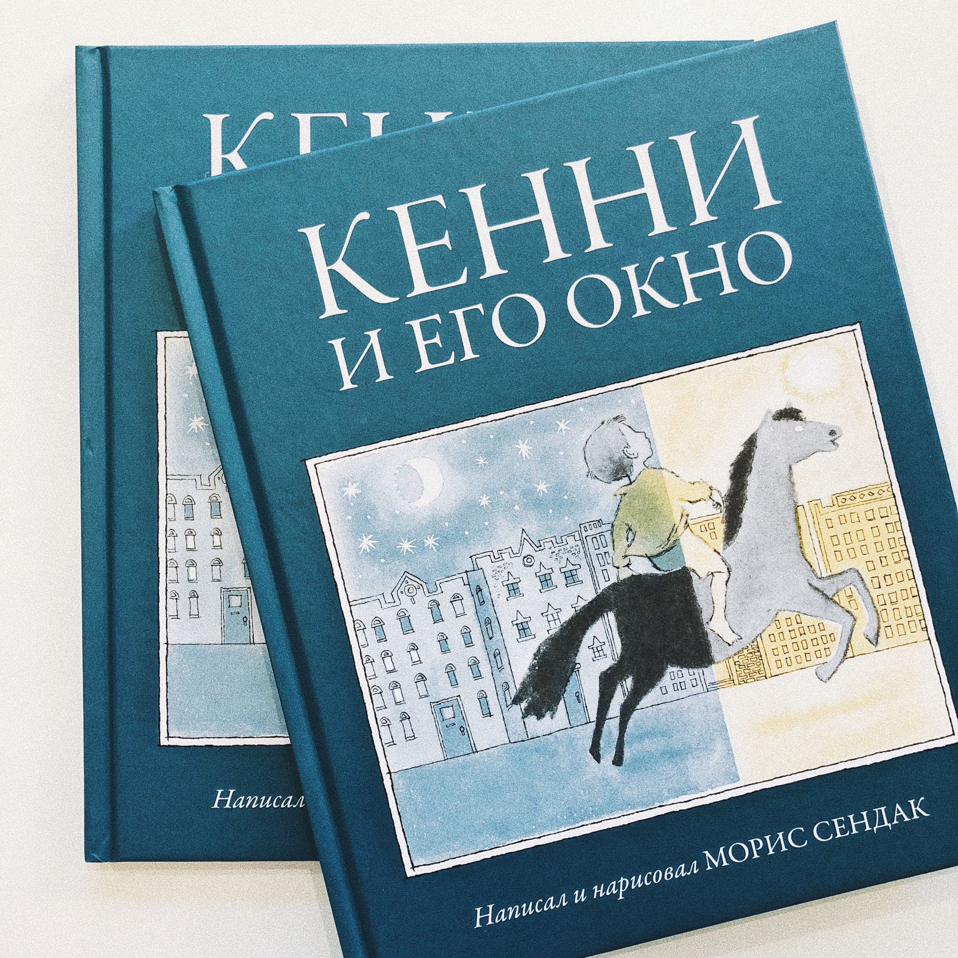 Кенни и его окно