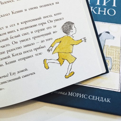 Кенни и его окно - Image 2
