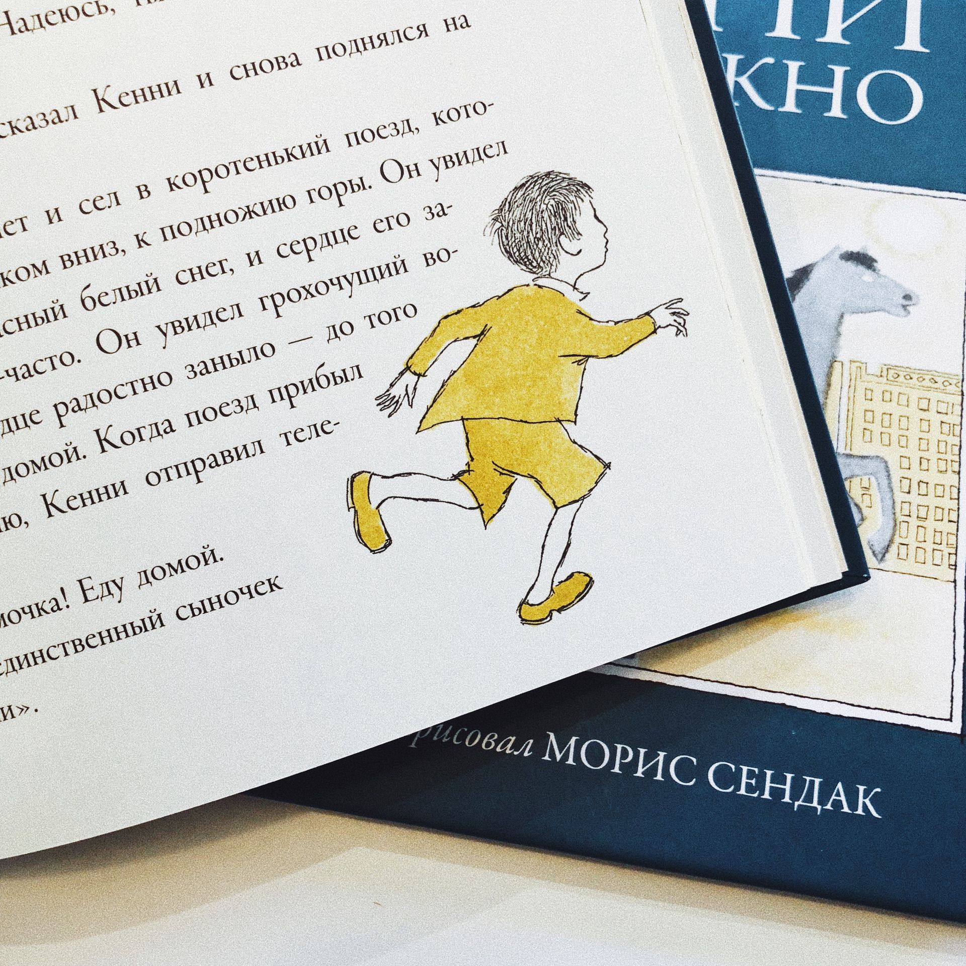 Кенни и его окно - Image 2
