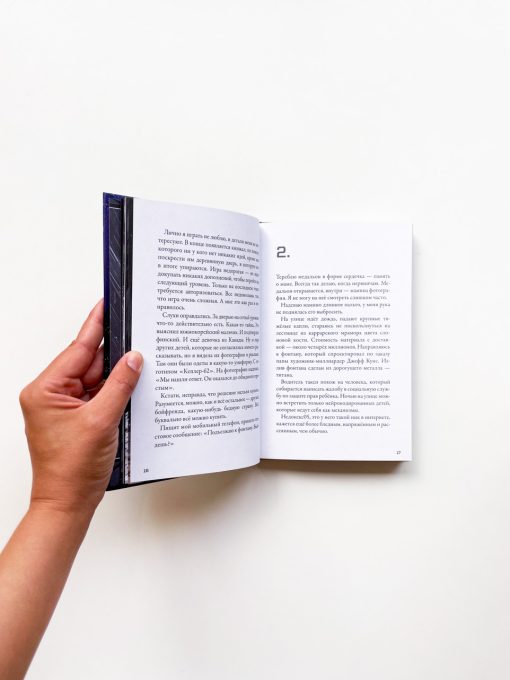 Кеплер-62. Книга вторая: обратный отсчет - Image 7