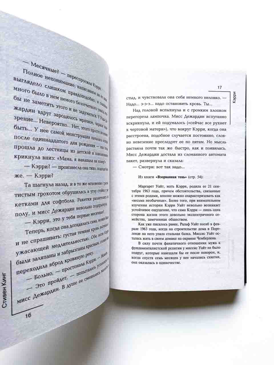 Кэрри - Image 5