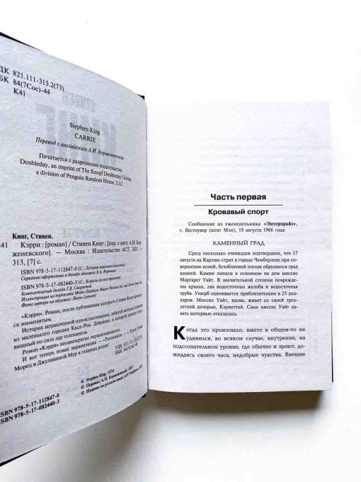 Кэрри - Image 2