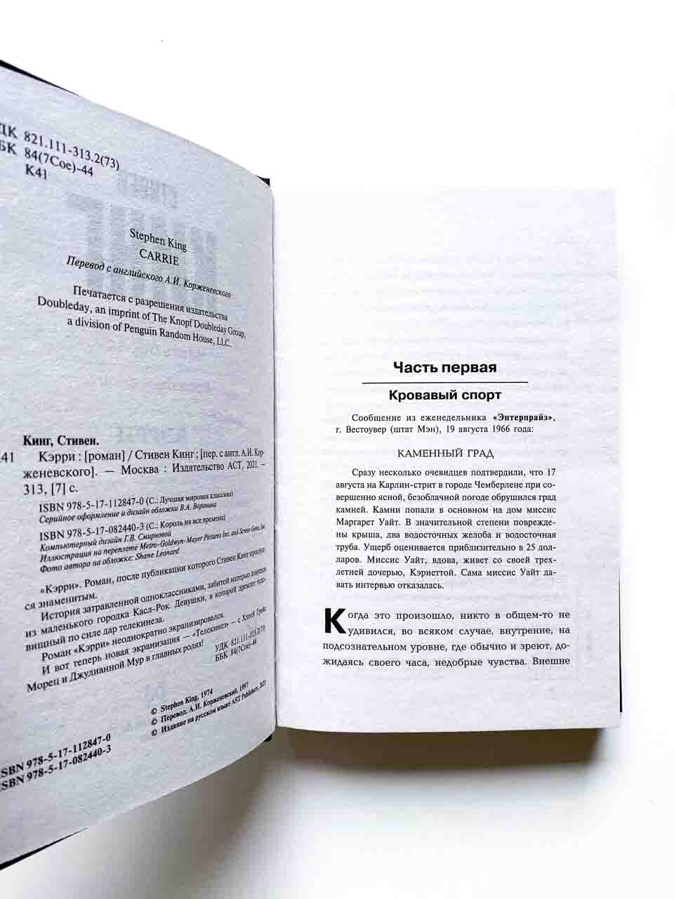 Кэрри - Image 2