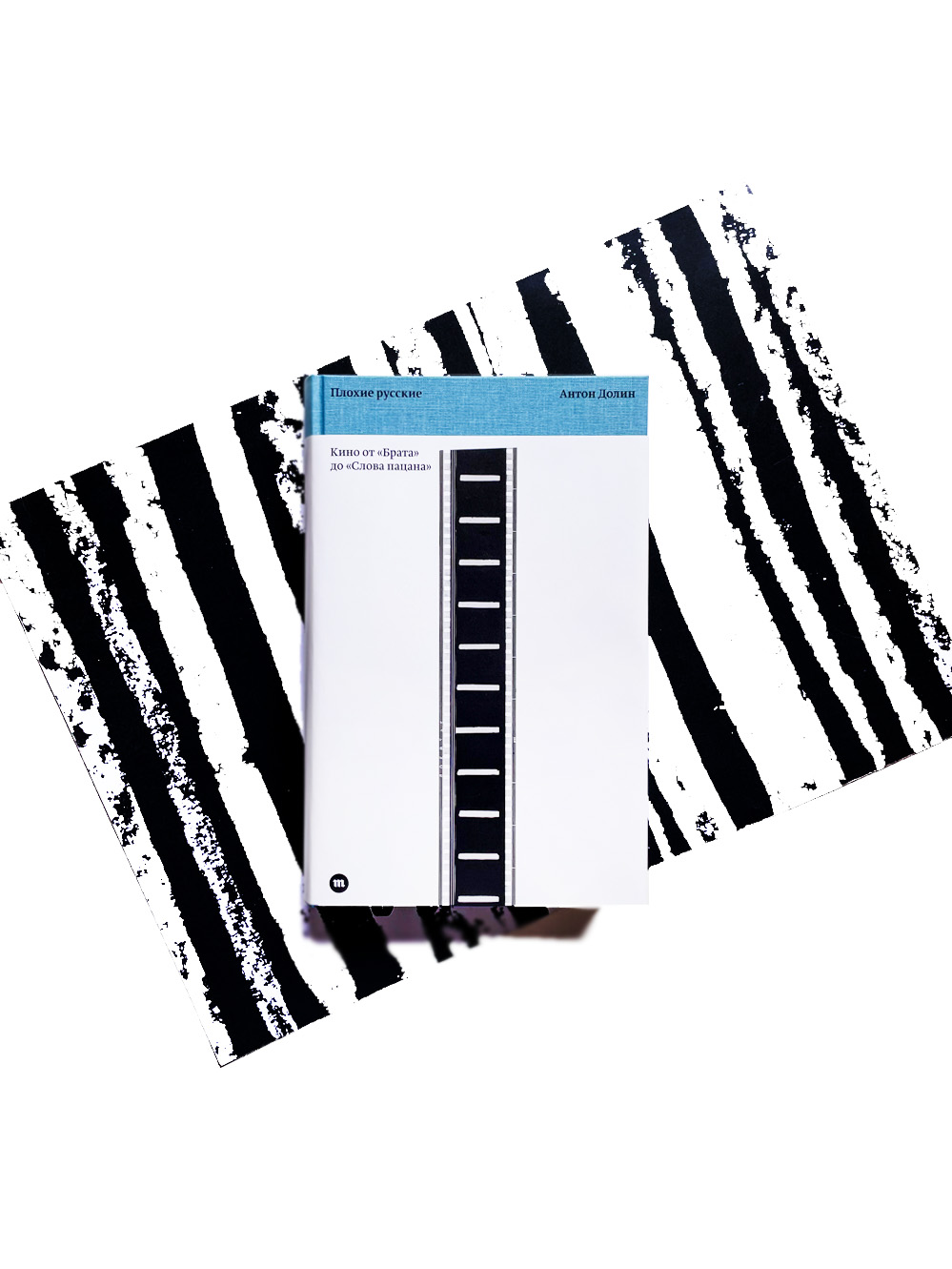 Плохие русские. Кино от «Брата» до «Слова пацана»