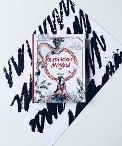 Китайские мифы для детей