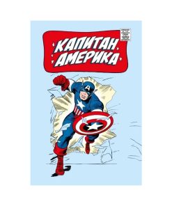 Классика Marvel. Капитан Америка