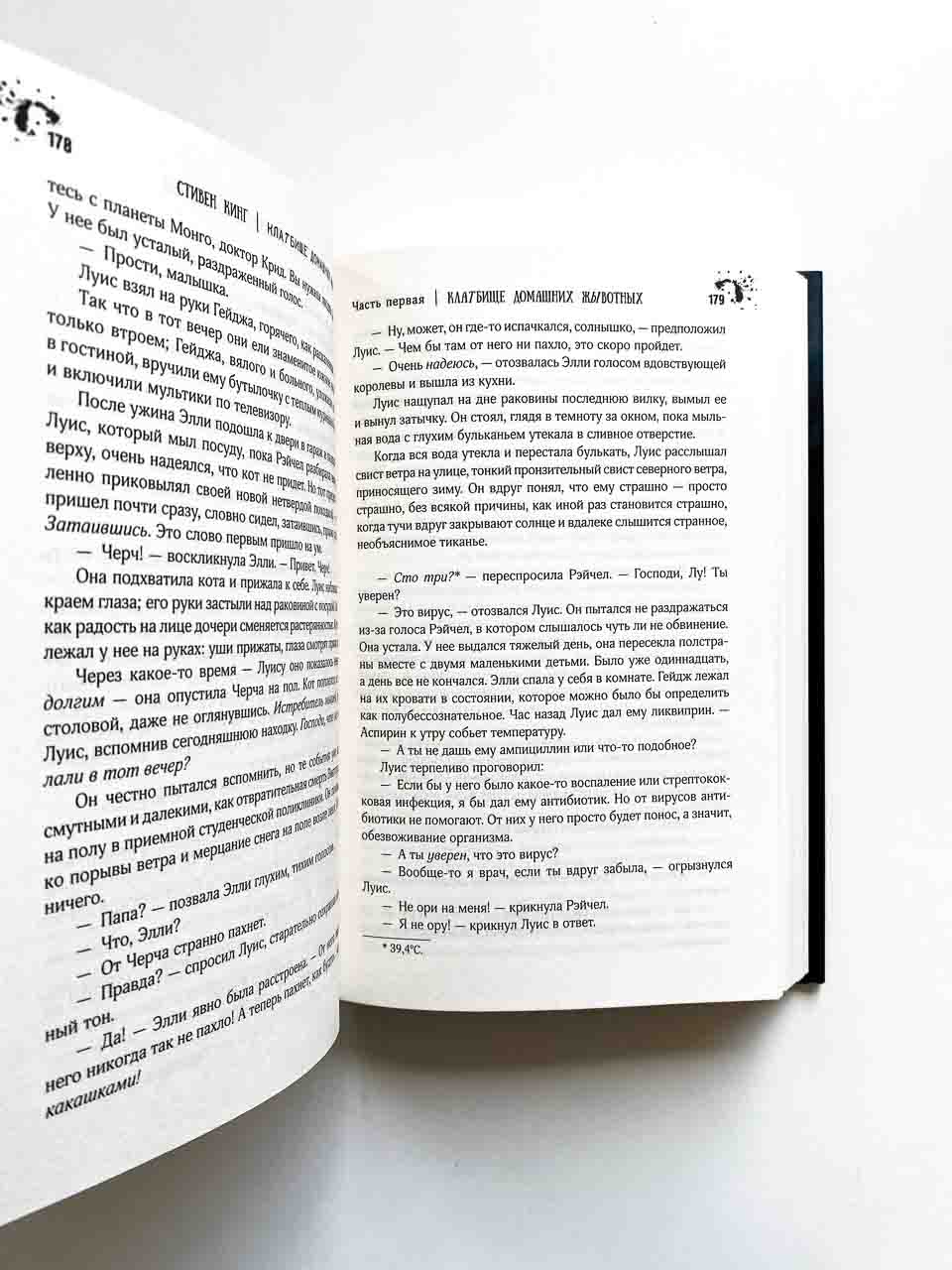 Кладбище домашних животных - Image 4