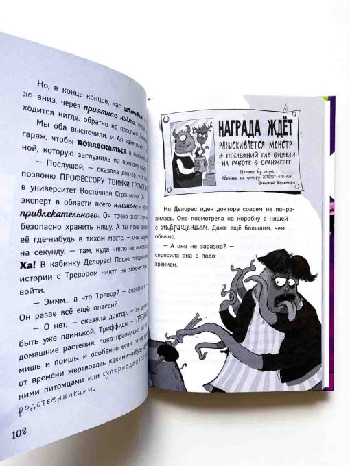 Клиника для монстров. Жуткое спасение (2) - Image 2