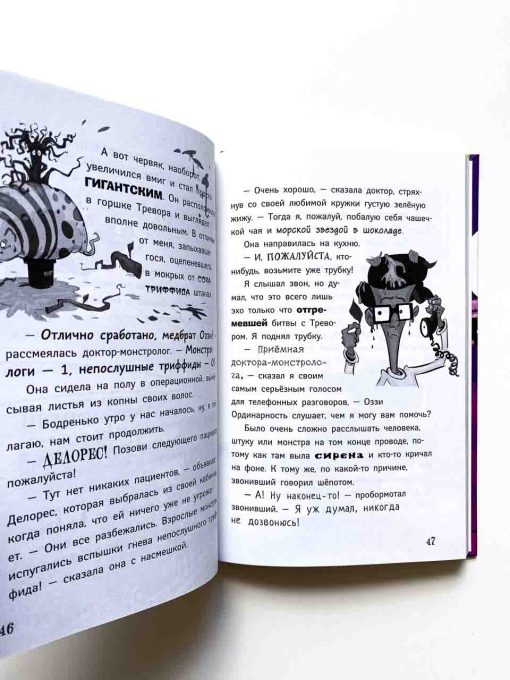 Клиника для монстров. Жуткое спасение (2) - Image 7