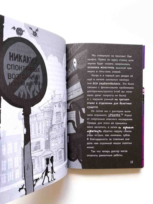 Клиника для монстров. Жуткое спасение (2) - Image 6